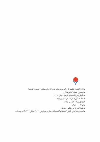 پێشمەرگە وەك سومبولێك لە دیرۆك و هونەری کوردیدا