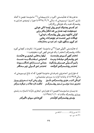 پێشمەرگە وەك سومبولێك لە دیرۆك و هونەری کوردیدا