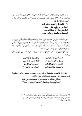 پێشمەرگە وەك سومبولێك لە دیرۆك و هونەری کوردیدا