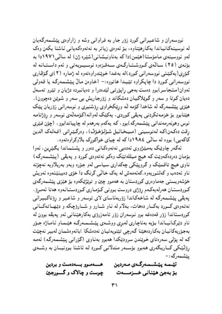 پێشمەرگە وەك سومبولێك لە دیرۆك و هونەری کوردیدا