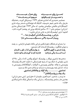 پێشمەرگە وەك سومبولێك لە دیرۆك و هونەری کوردیدا