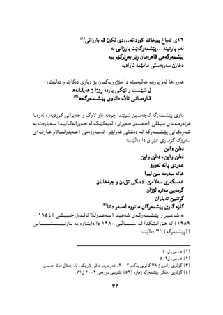 پێشمەرگە وەك سومبولێك لە دیرۆك و هونەری کوردیدا