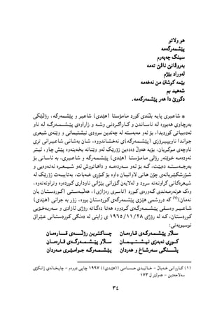 پێشمەرگە وەك سومبولێك لە دیرۆك و هونەری کوردیدا