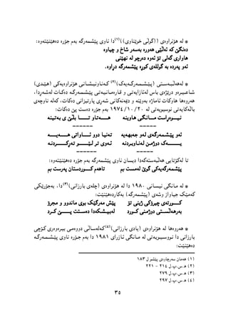 پێشمەرگە وەك سومبولێك لە دیرۆك و هونەری کوردیدا