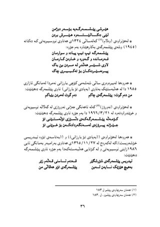 پێشمەرگە وەك سومبولێك لە دیرۆك و هونەری کوردیدا