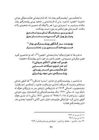 پێشمەرگە وەك سومبولێك لە دیرۆك و هونەری کوردیدا