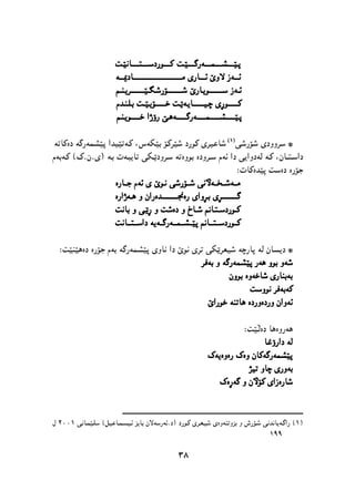 پێشمەرگە وەك سومبولێك لە دیرۆك و هونەری کوردیدا