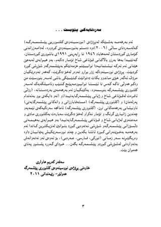 پێشمەرگە وەك سومبولێك لە دیرۆك و هونەری کوردیدا