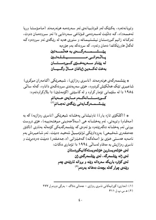 پێشمەرگە وەك سومبولێك لە دیرۆك و هونەری کوردیدا