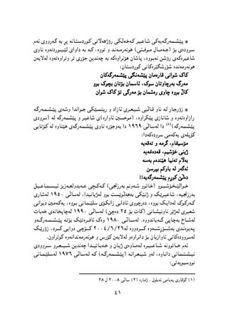 پێشمەرگە وەك سومبولێك لە دیرۆك و هونەری کوردیدا