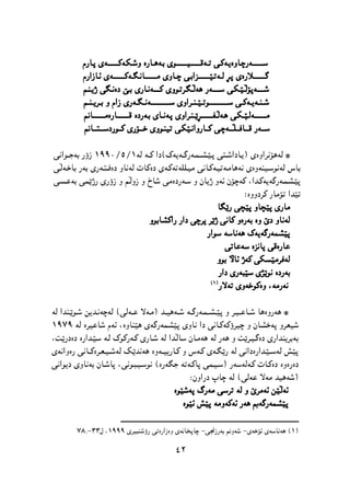 پێشمەرگە وەك سومبولێك لە دیرۆك و هونەری کوردیدا