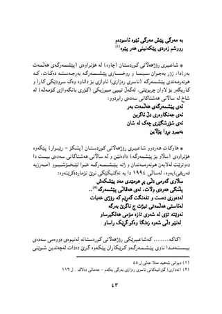 پێشمەرگە وەك سومبولێك لە دیرۆك و هونەری کوردیدا