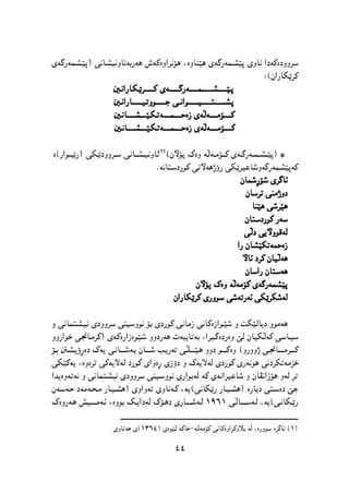 پێشمەرگە وەك سومبولێك لە دیرۆك و هونەری کوردیدا