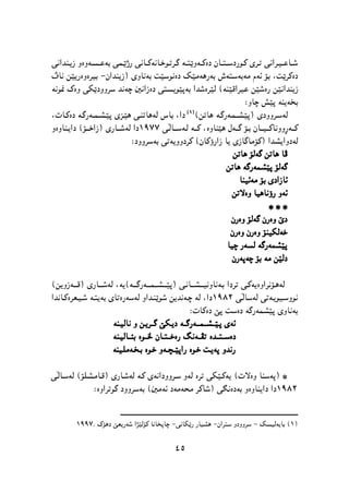 پێشمەرگە وەك سومبولێك لە دیرۆك و هونەری کوردیدا