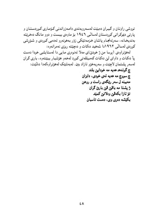 پێشمەرگە وەك سومبولێك لە دیرۆك و هونەری کوردیدا