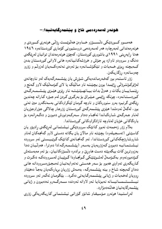 پێشمەرگە وەك سومبولێك لە دیرۆك و هونەری کوردیدا