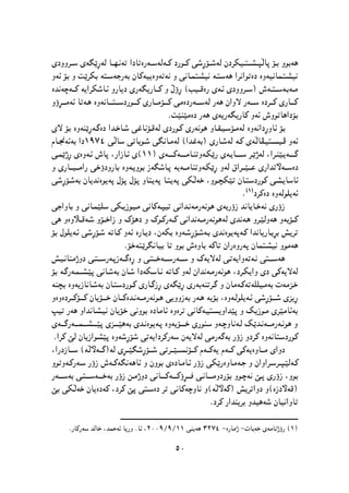 پێشمەرگە وەك سومبولێك لە دیرۆك و هونەری کوردیدا