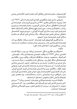 پێشمەرگە وەك سومبولێك لە دیرۆك و هونەری کوردیدا