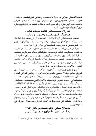 پێشمەرگە وەك سومبولێك لە دیرۆك و هونەری کوردیدا