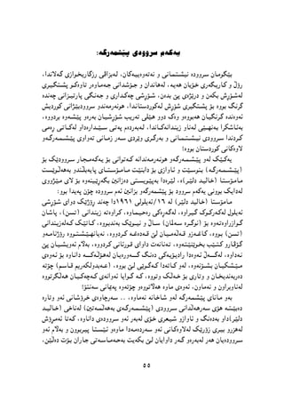 پێشمەرگە وەك سومبولێك لە دیرۆك و هونەری کوردیدا