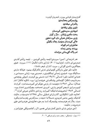 پێشمەرگە وەك سومبولێك لە دیرۆك و هونەری کوردیدا