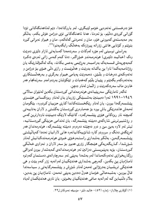 پێشمەرگە وەك سومبولێك لە دیرۆك و هونەری کوردیدا