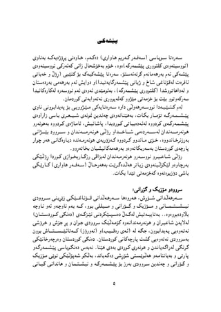 پێشمەرگە وەك سومبولێك لە دیرۆك و هونەری کوردیدا