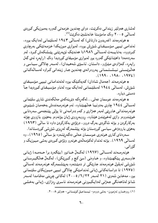 پێشمەرگە وەك سومبولێك لە دیرۆك و هونەری کوردیدا