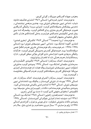 پێشمەرگە وەك سومبولێك لە دیرۆك و هونەری کوردیدا