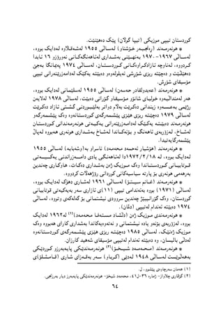 پێشمەرگە وەك سومبولێك لە دیرۆك و هونەری کوردیدا