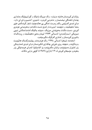 پێشمەرگە وەك سومبولێك لە دیرۆك و هونەری کوردیدا