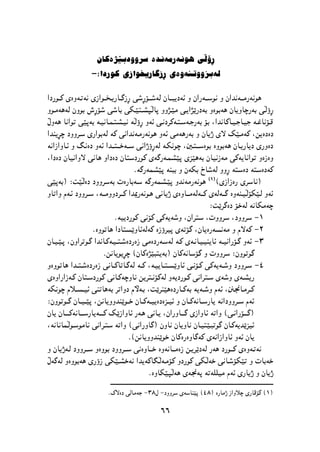 پێشمەرگە وەك سومبولێك لە دیرۆك و هونەری کوردیدا