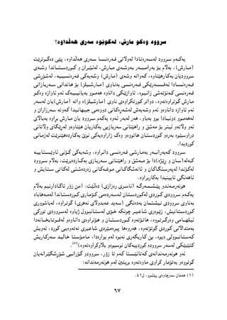 پێشمەرگە وەك سومبولێك لە دیرۆك و هونەری کوردیدا