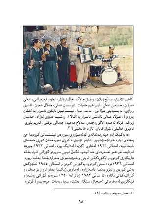 پێشمەرگە وەك سومبولێك لە دیرۆك و هونەری کوردیدا