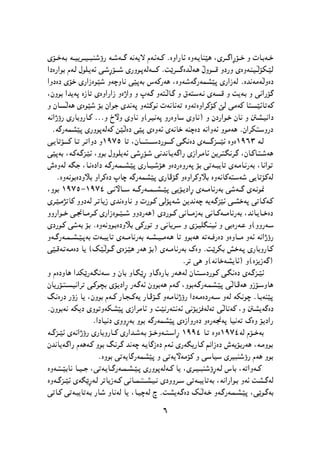 پێشمەرگە وەك سومبولێك لە دیرۆك و هونەری کوردیدا