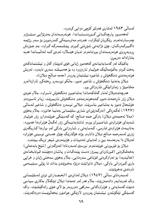 پێشمەرگە وەك سومبولێك لە دیرۆك و هونەری کوردیدا