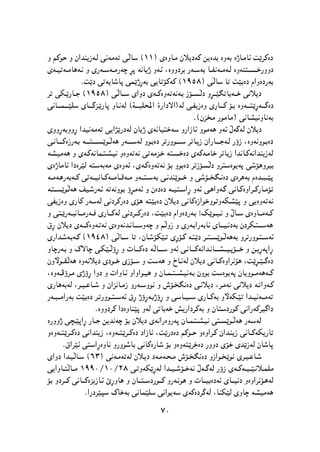 پێشمەرگە وەك سومبولێك لە دیرۆك و هونەری کوردیدا