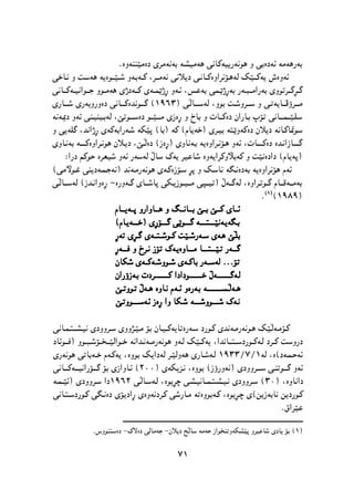 پێشمەرگە وەك سومبولێك لە دیرۆك و هونەری کوردیدا