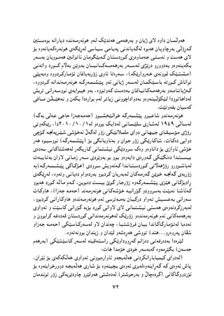 پێشمەرگە وەك سومبولێك لە دیرۆك و هونەری کوردیدا