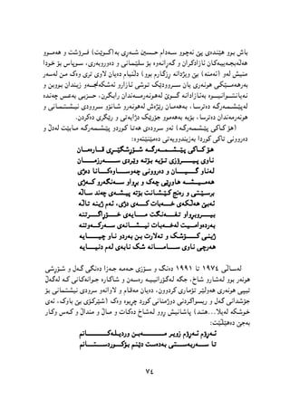 پێشمەرگە وەك سومبولێك لە دیرۆك و هونەری کوردیدا