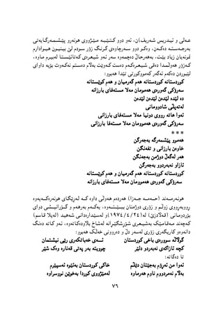 پێشمەرگە وەك سومبولێك لە دیرۆك و هونەری کوردیدا