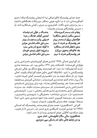 پێشمەرگە وەك سومبولێك لە دیرۆك و هونەری کوردیدا