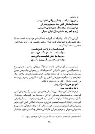 پێشمەرگە وەك سومبولێك لە دیرۆك و هونەری کوردیدا