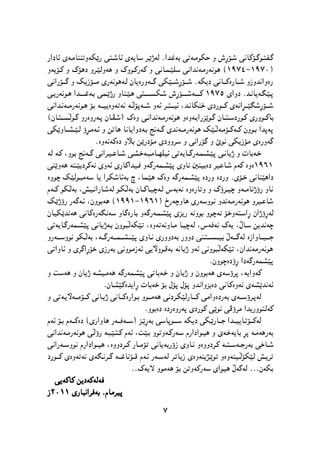 پێشمەرگە وەك سومبولێك لە دیرۆك و هونەری کوردیدا