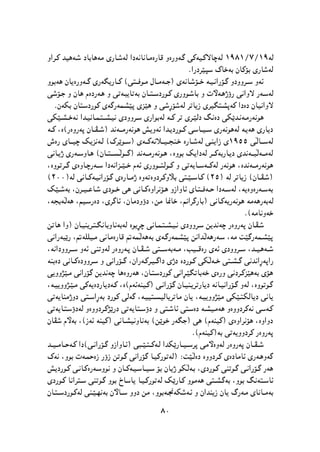 پێشمەرگە وەك سومبولێك لە دیرۆك و هونەری کوردیدا