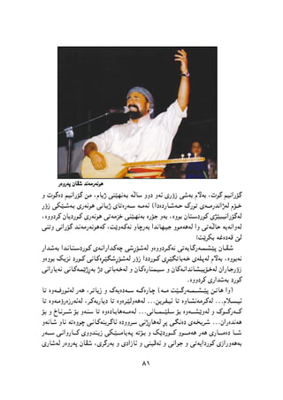 پێشمەرگە وەك سومبولێك لە دیرۆك و هونەری کوردیدا