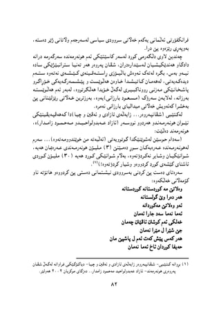 پێشمەرگە وەك سومبولێك لە دیرۆك و هونەری کوردیدا