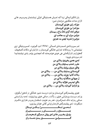 پێشمەرگە وەك سومبولێك لە دیرۆك و هونەری کوردیدا