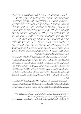 پێشمەرگە وەك سومبولێك لە دیرۆك و هونەری کوردیدا