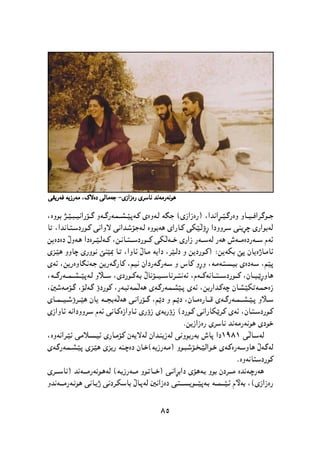 پێشمەرگە وەك سومبولێك لە دیرۆك و هونەری کوردیدا